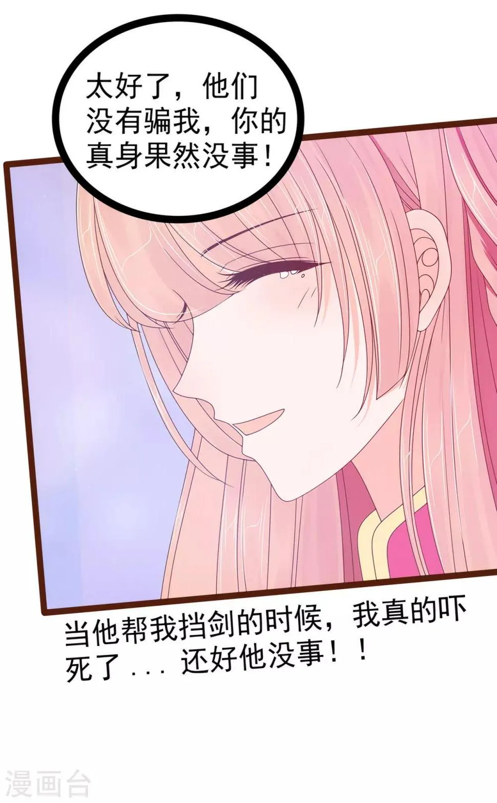第92话 琉冥翃，还记得我吗？ 第10页