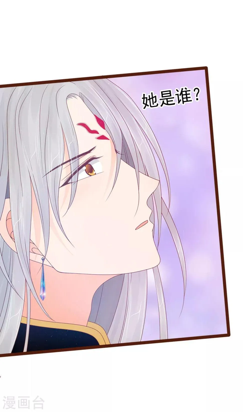 第92话 琉冥翃，还记得我吗？ 第11页