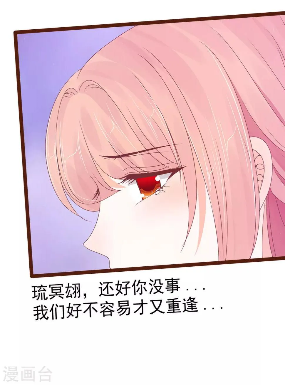 第92话 琉冥翃，还记得我吗？ 第14页