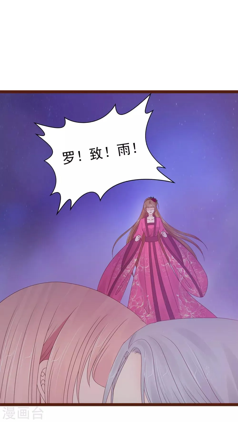 第92话 琉冥翃，还记得我吗？ 第15页