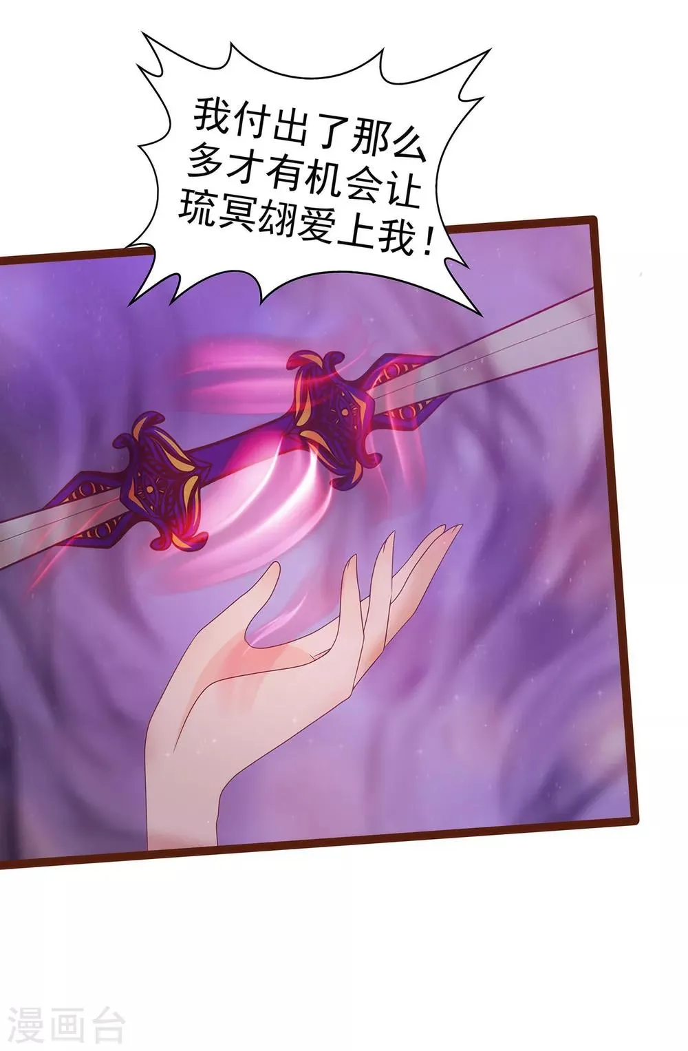 第92话 琉冥翃，还记得我吗？ 第17页