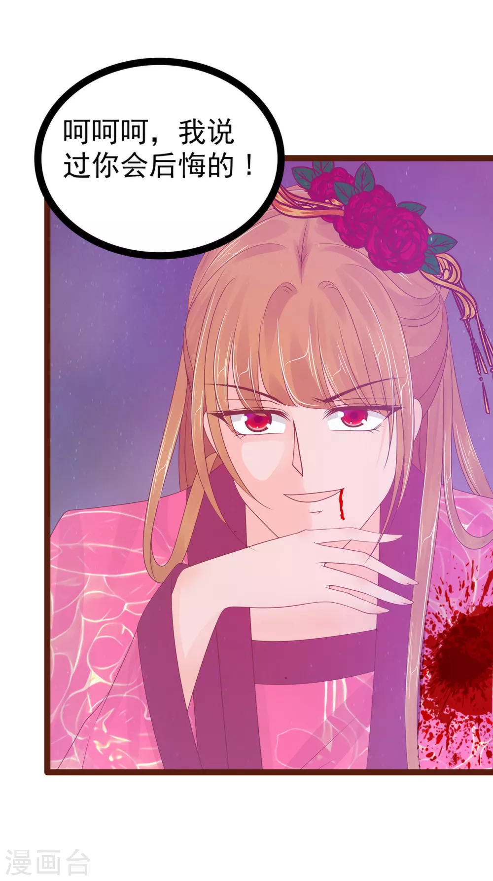 第93话 被寒月控制了？！ 第7页