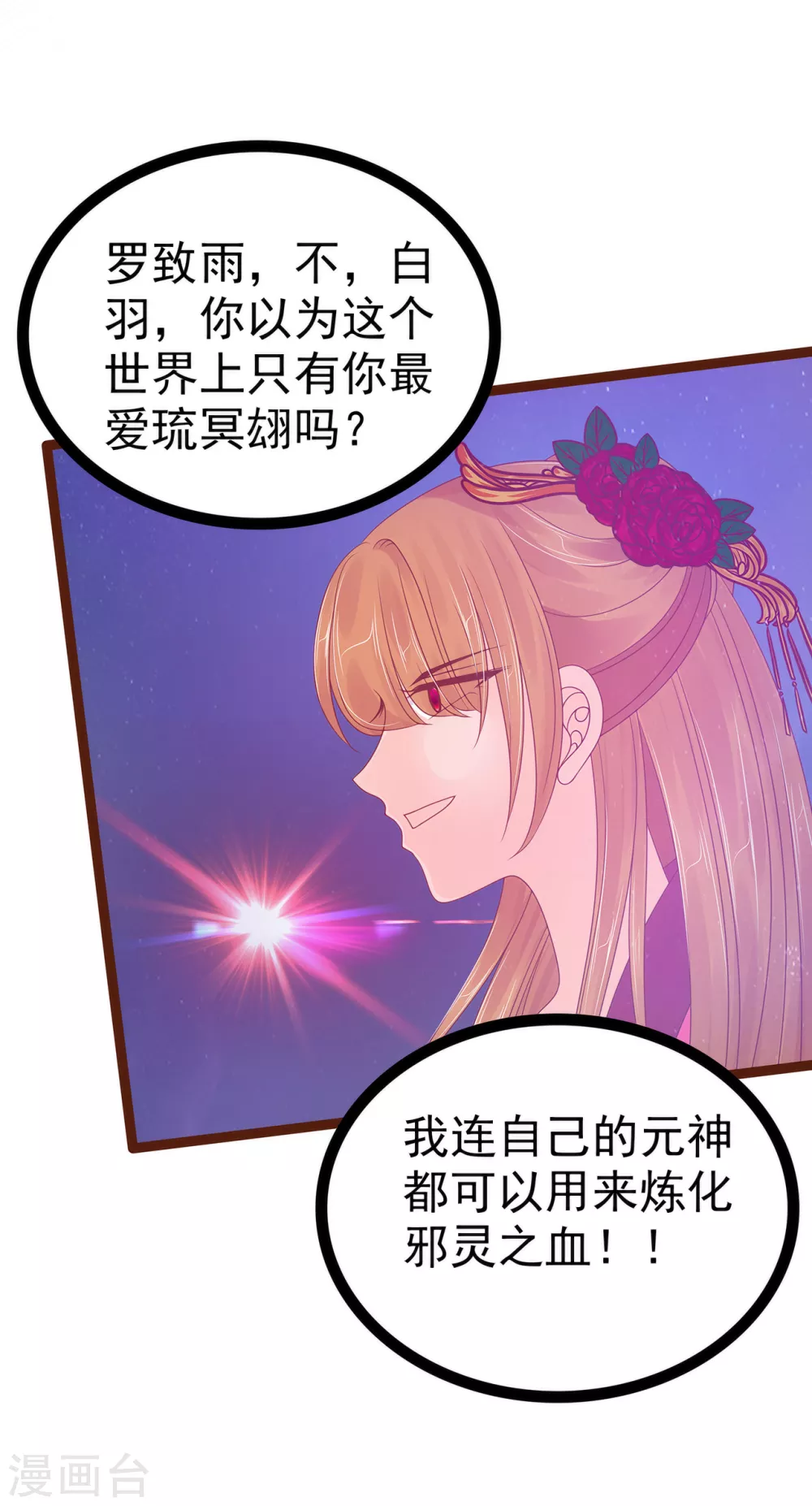 第93话 被寒月控制了？！ 第9页