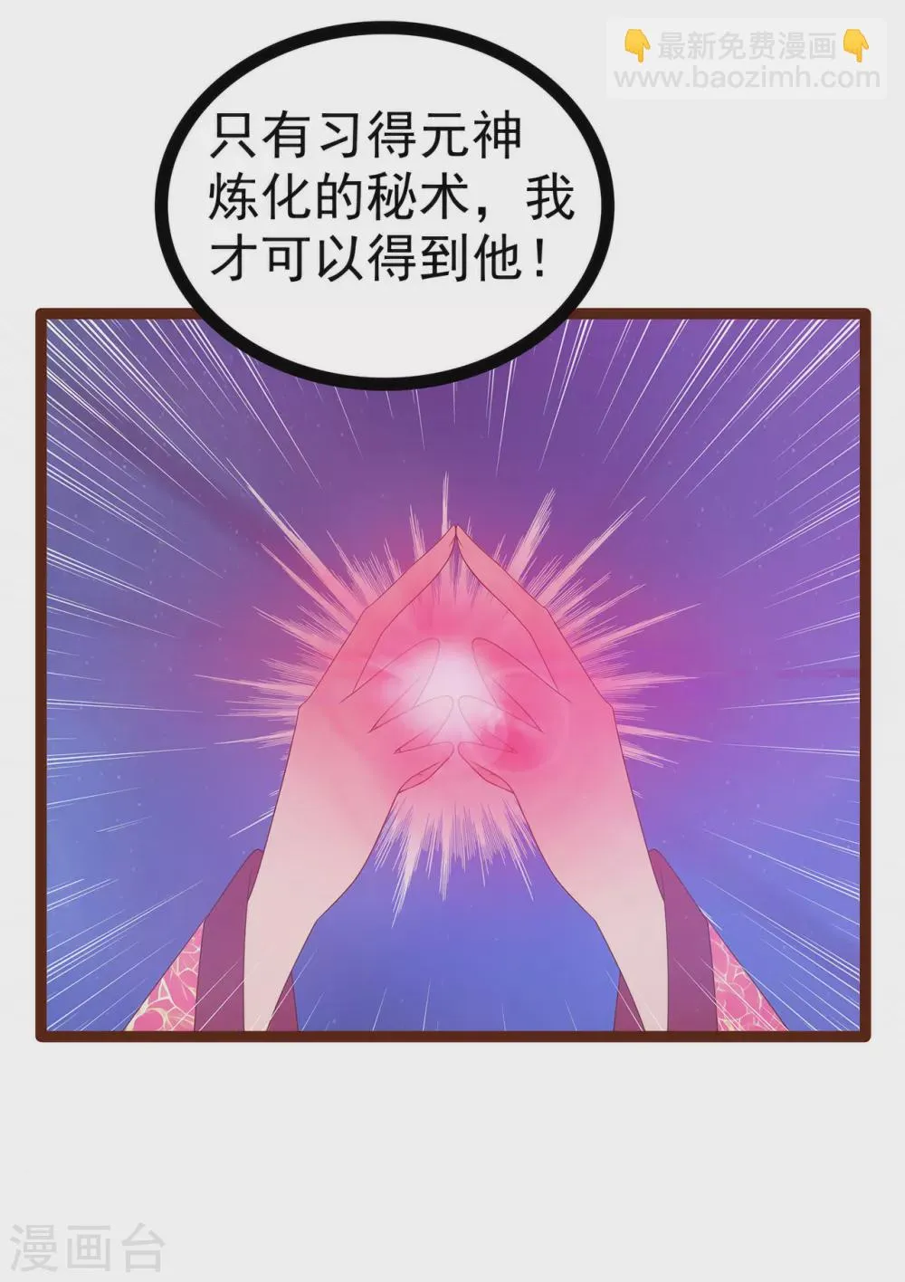 第93话 被寒月控制了？！ 第12页