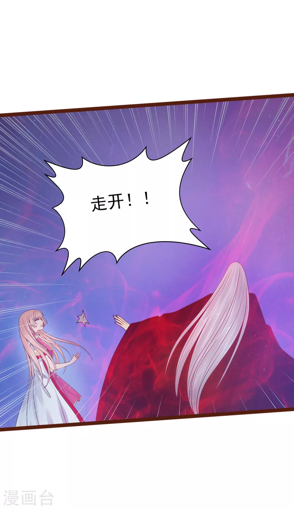 第93话 被寒月控制了？！ 第17页
