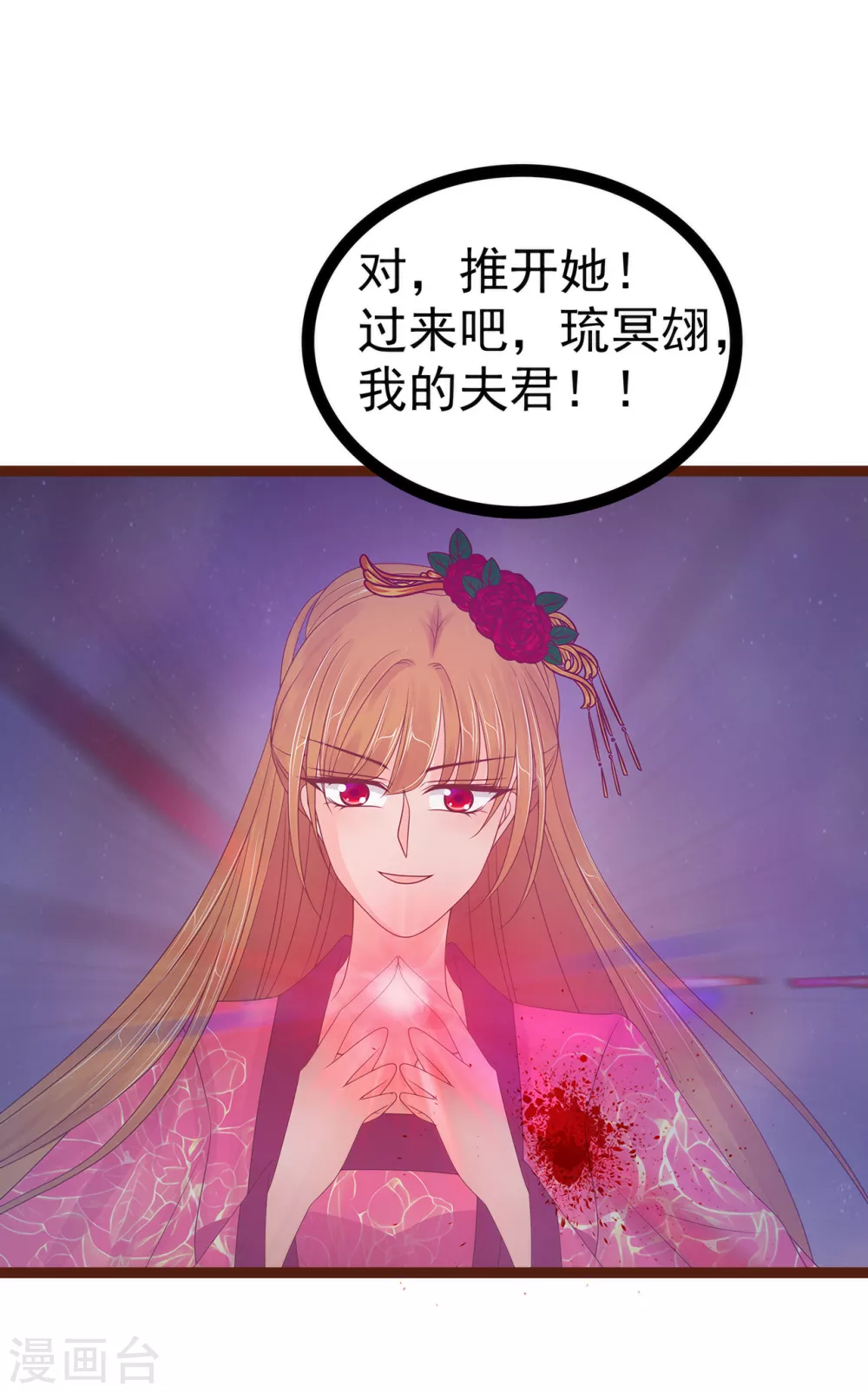 第93话 被寒月控制了？！ 第18页