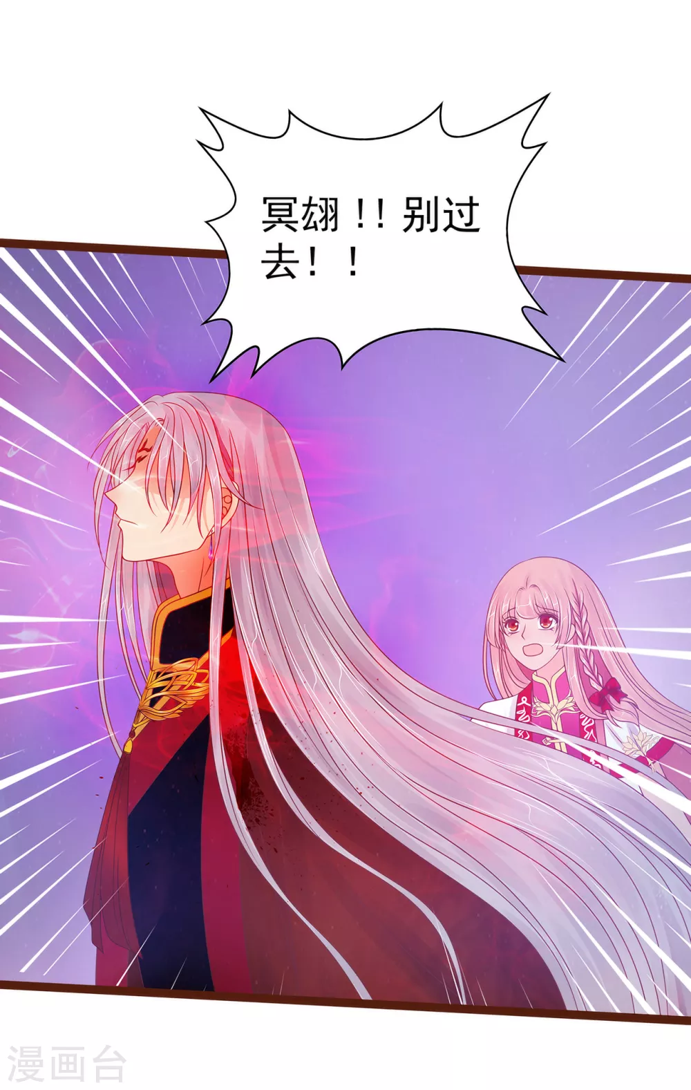 第93话 被寒月控制了？！ 第20页