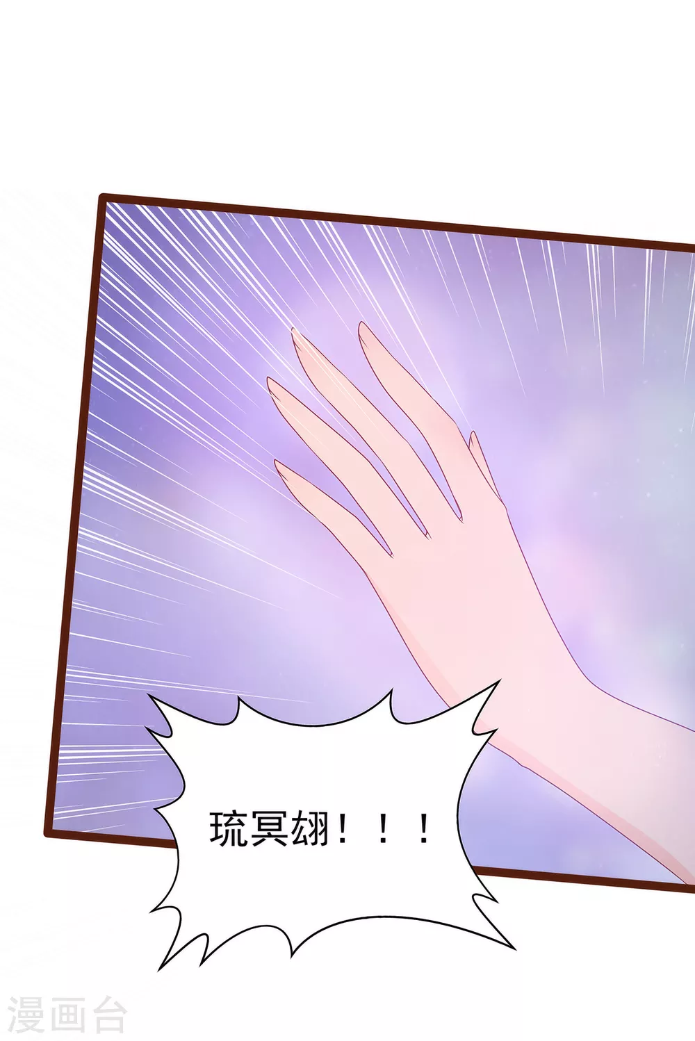 第93话 被寒月控制了？！ 第21页