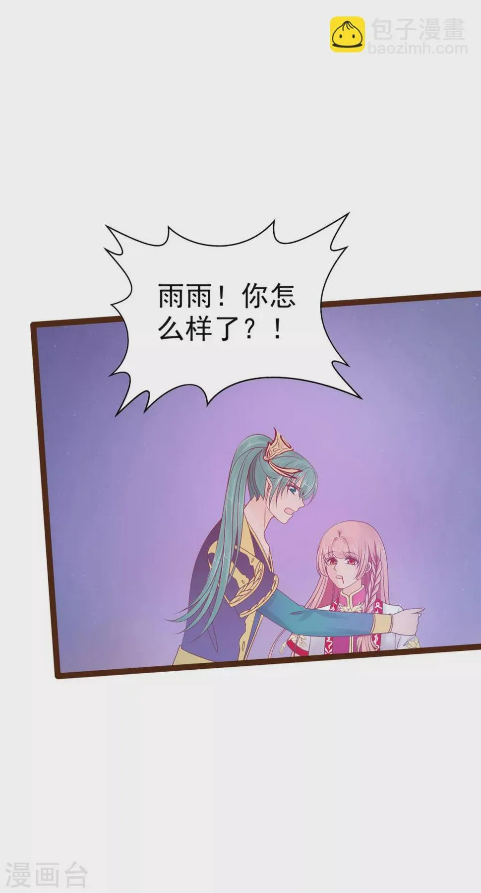 第95话 我才是你的妻子！ 第3页