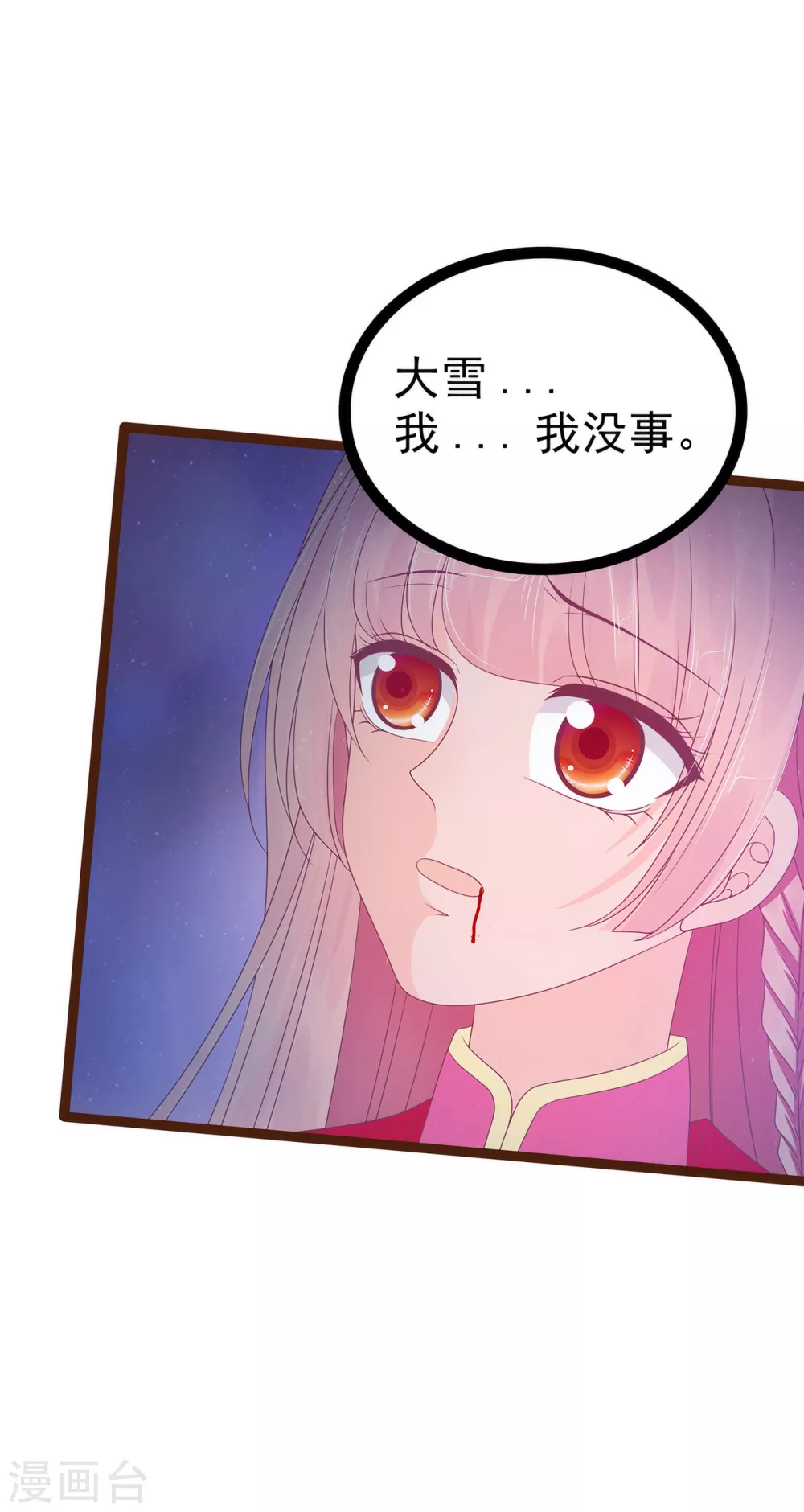 第95话 我才是你的妻子！ 第4页
