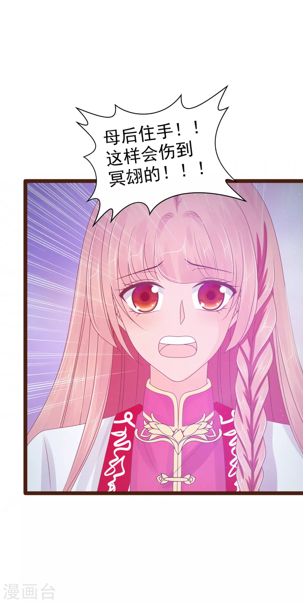 第95话 我才是你的妻子！ 第22页