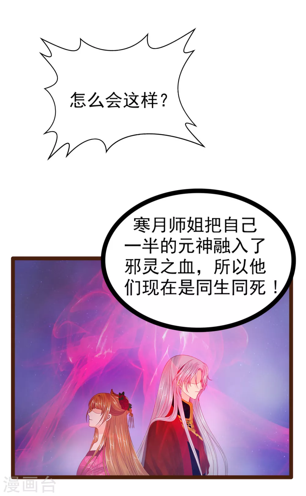 第96话 同归于尽？！ 第3页