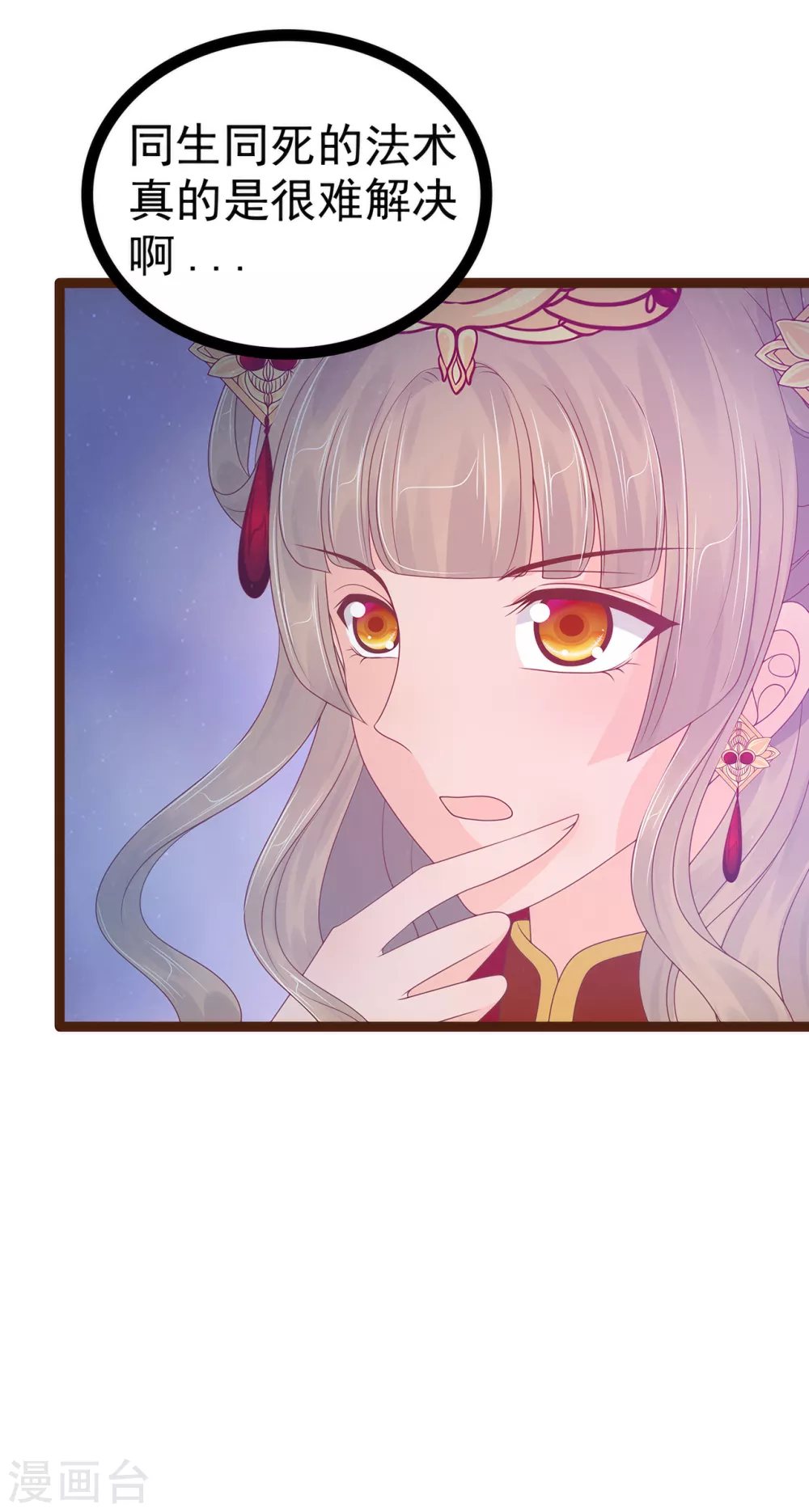 第96话 同归于尽？！ 第4页