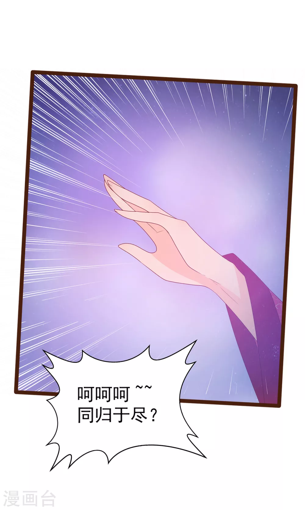 第96话 同归于尽？！ 第10页