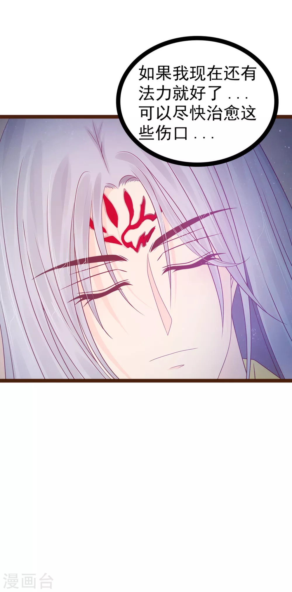 第97话 你是...小白？ 第6页
