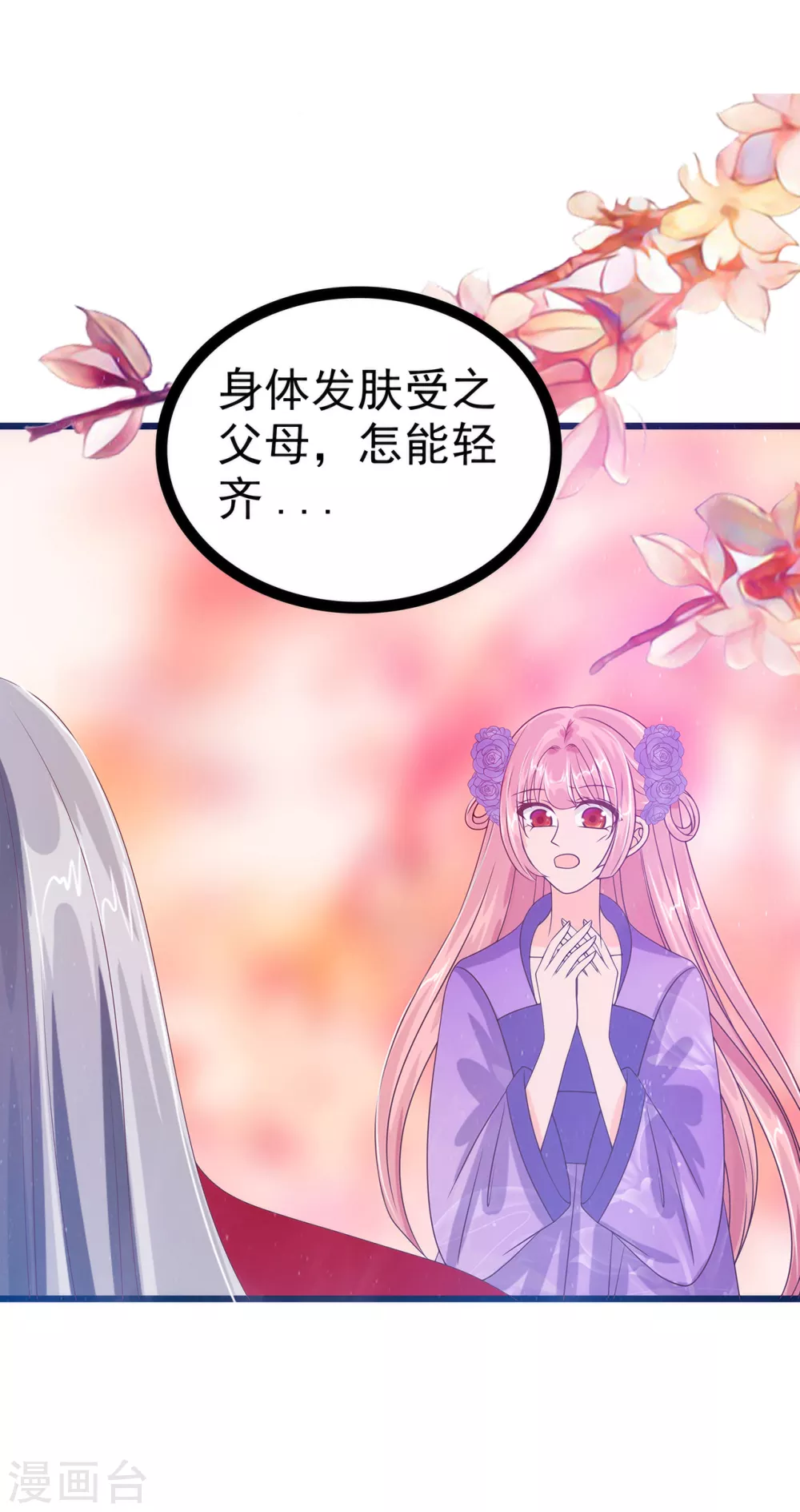 第97话 你是...小白？ 第17页