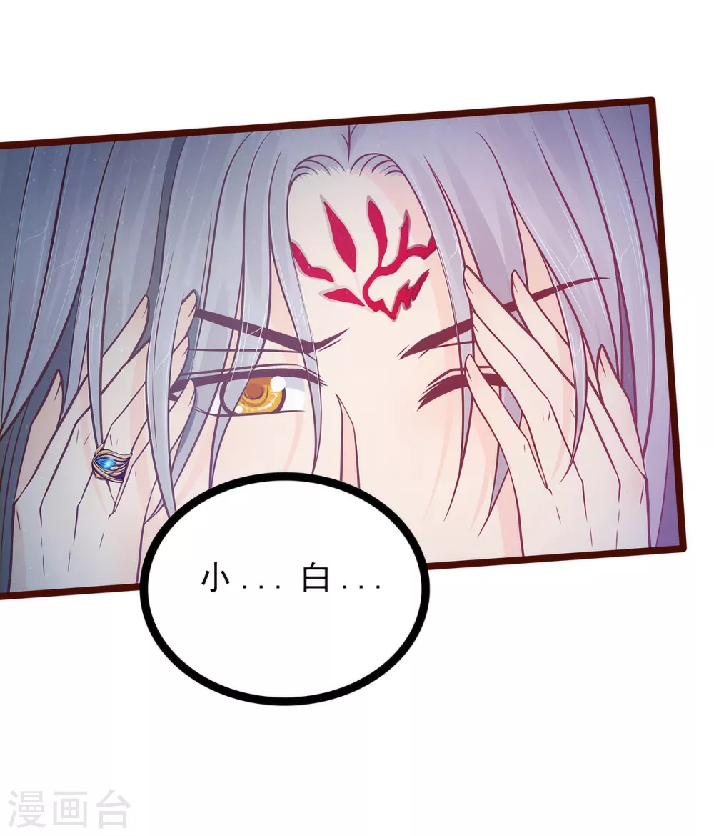 第97话 你是...小白？ 第21页