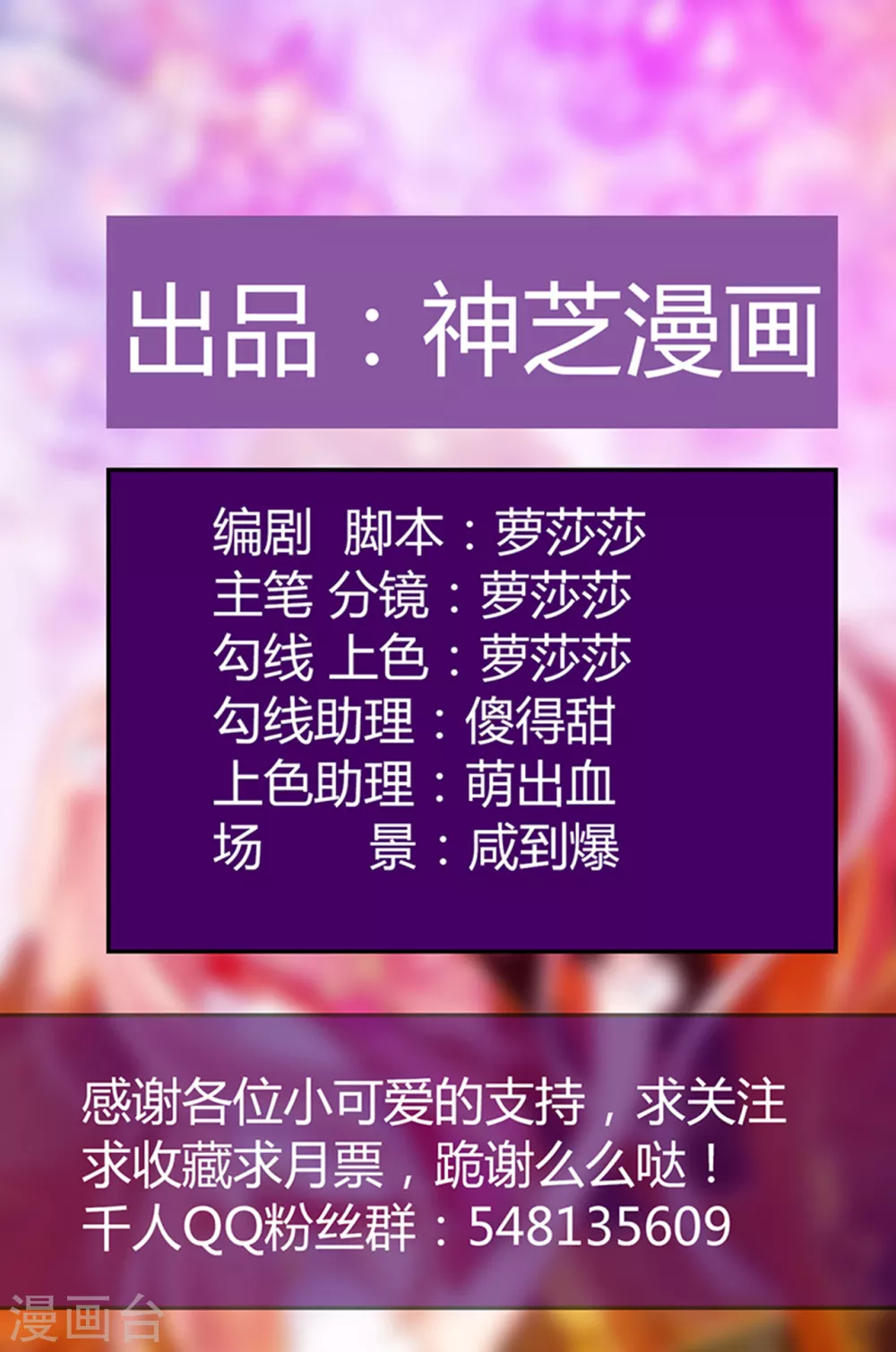第98话 琉冥翃会后悔的！ 第2页
