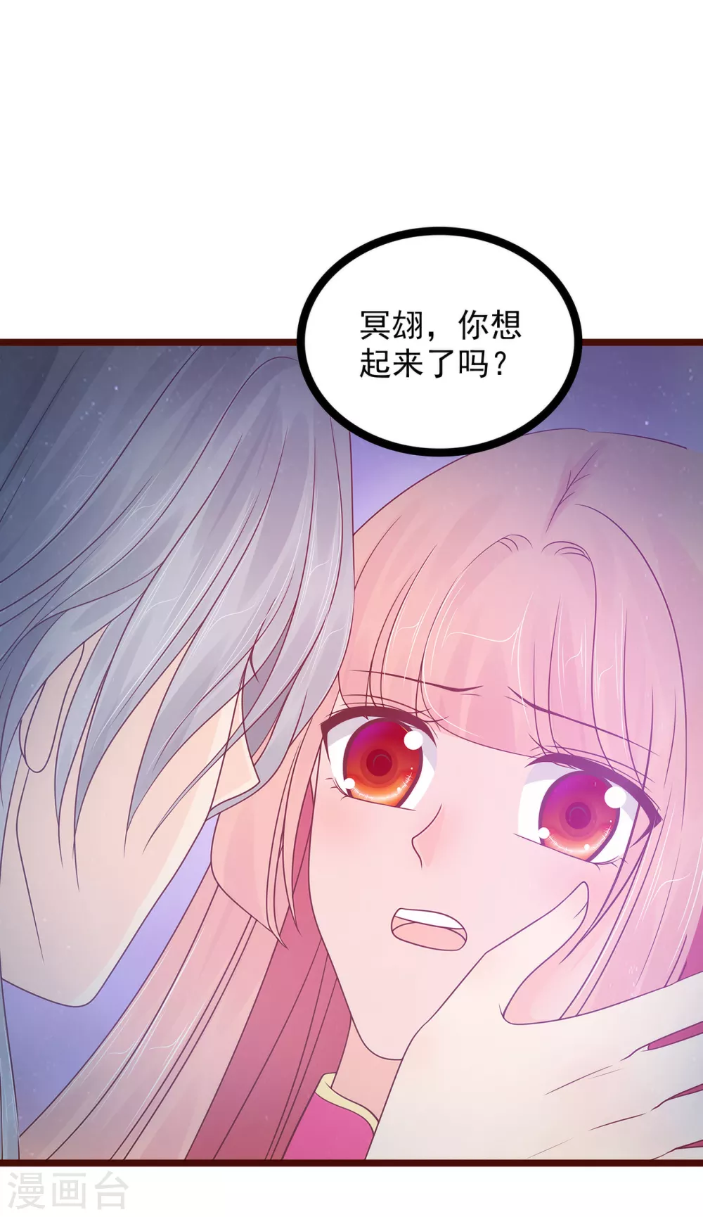 第98话 琉冥翃会后悔的！ 第3页