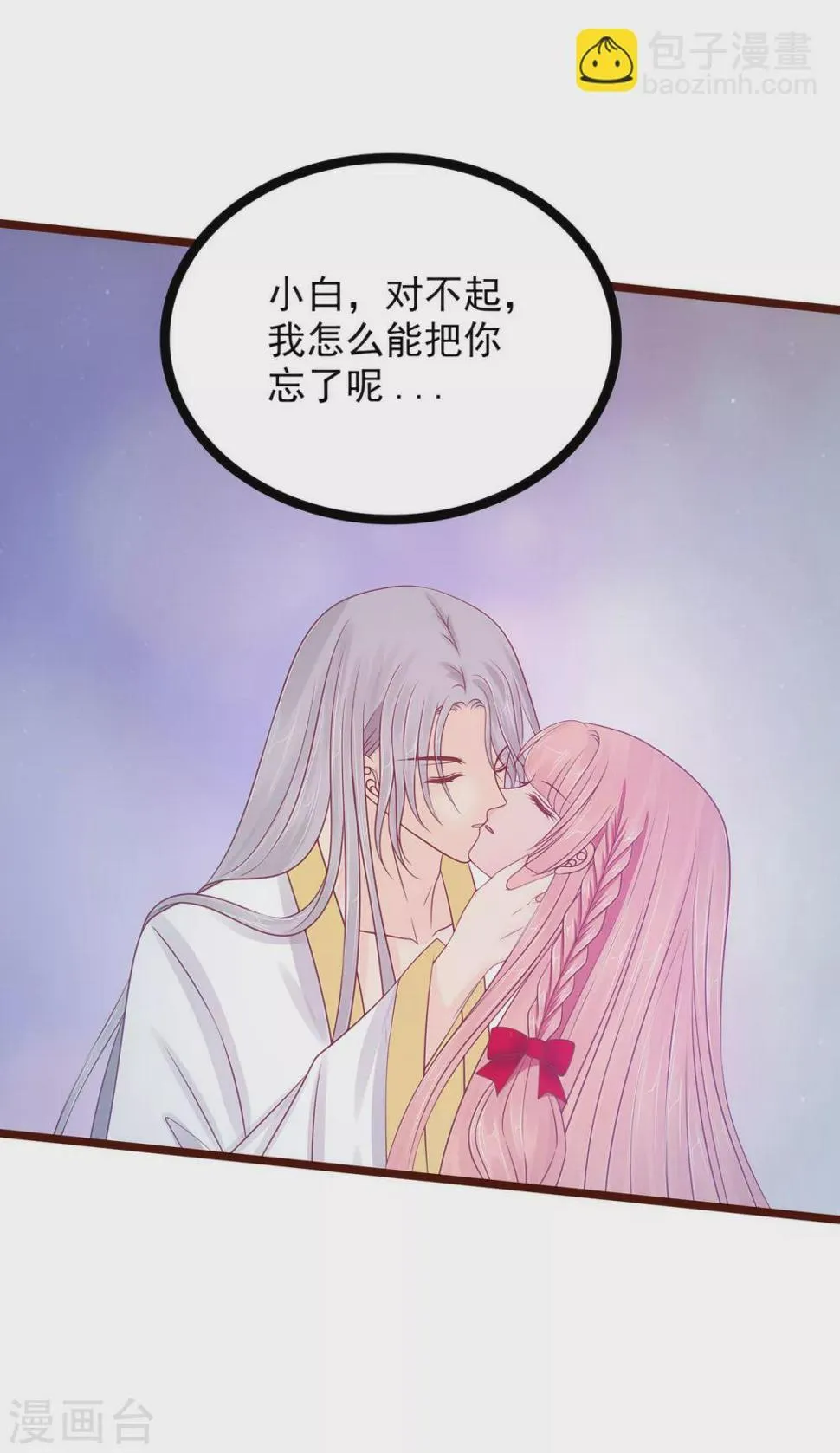 第98话 琉冥翃会后悔的！ 第4页