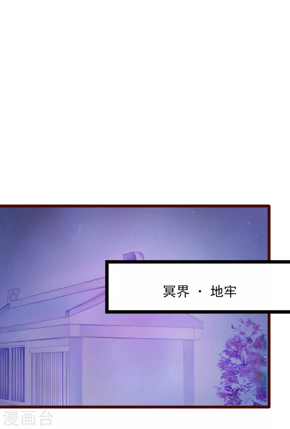 第98话 琉冥翃会后悔的！ 第5页