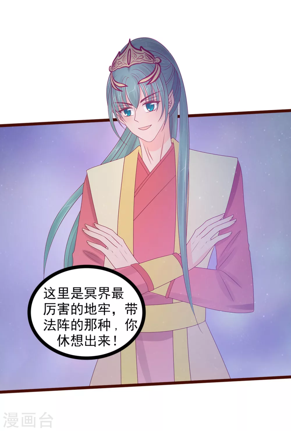 第98话 琉冥翃会后悔的！ 第16页