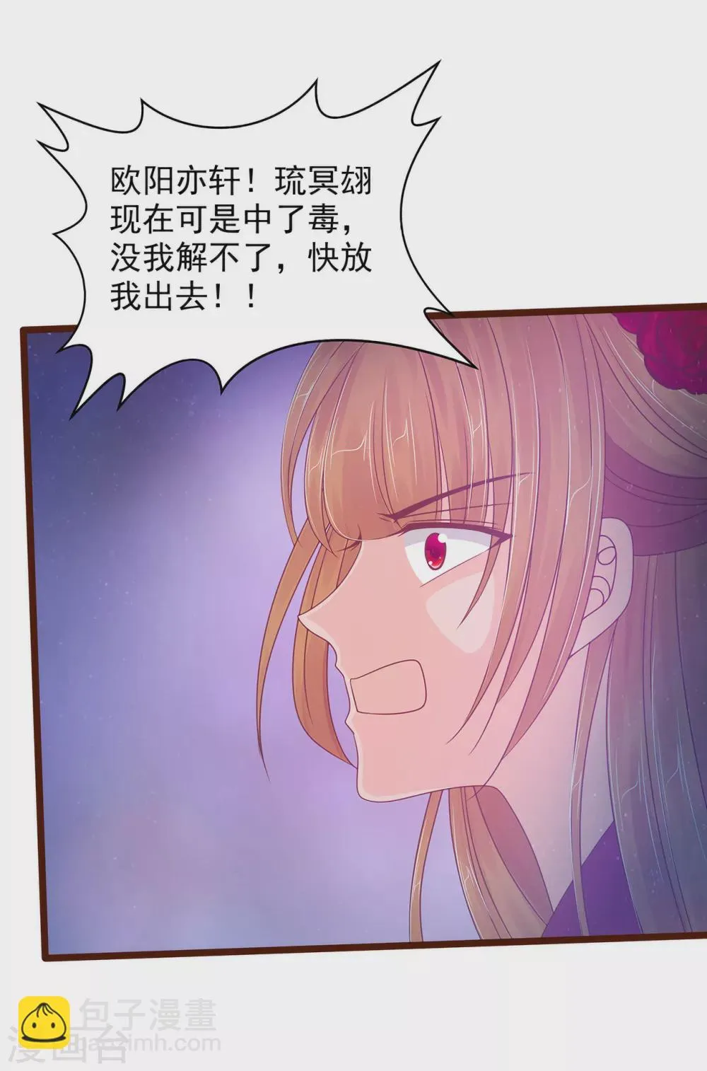 第98话 琉冥翃会后悔的！ 第20页