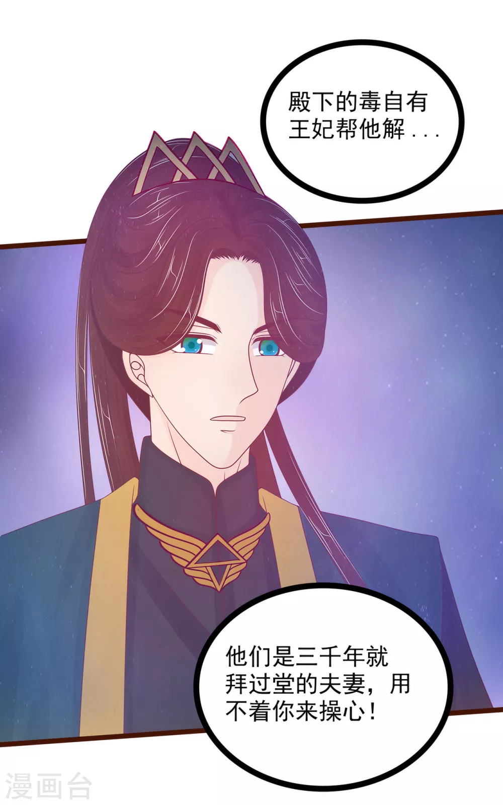 第98话 琉冥翃会后悔的！ 第22页