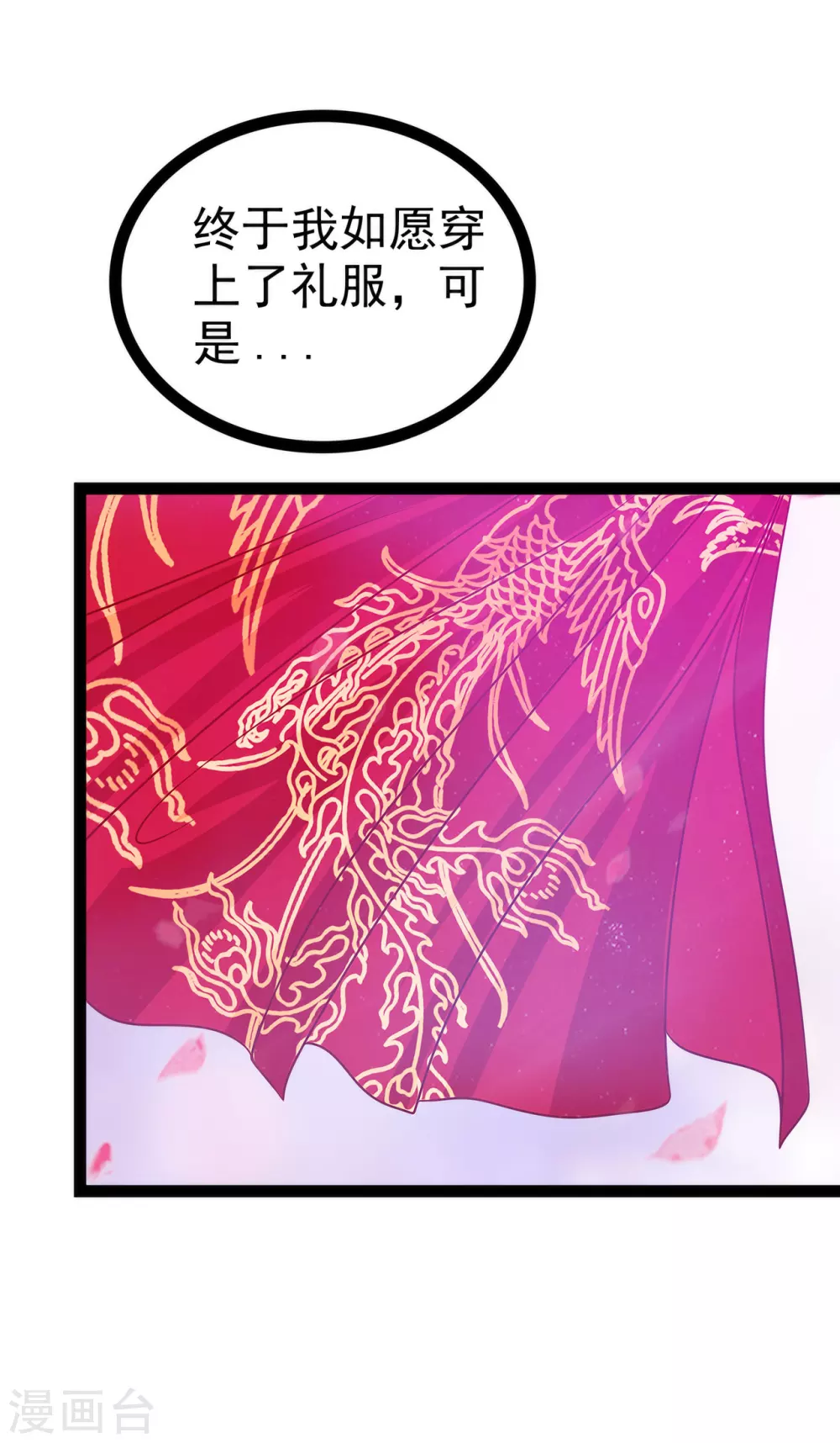 第99话 请温柔一点！ 第13页