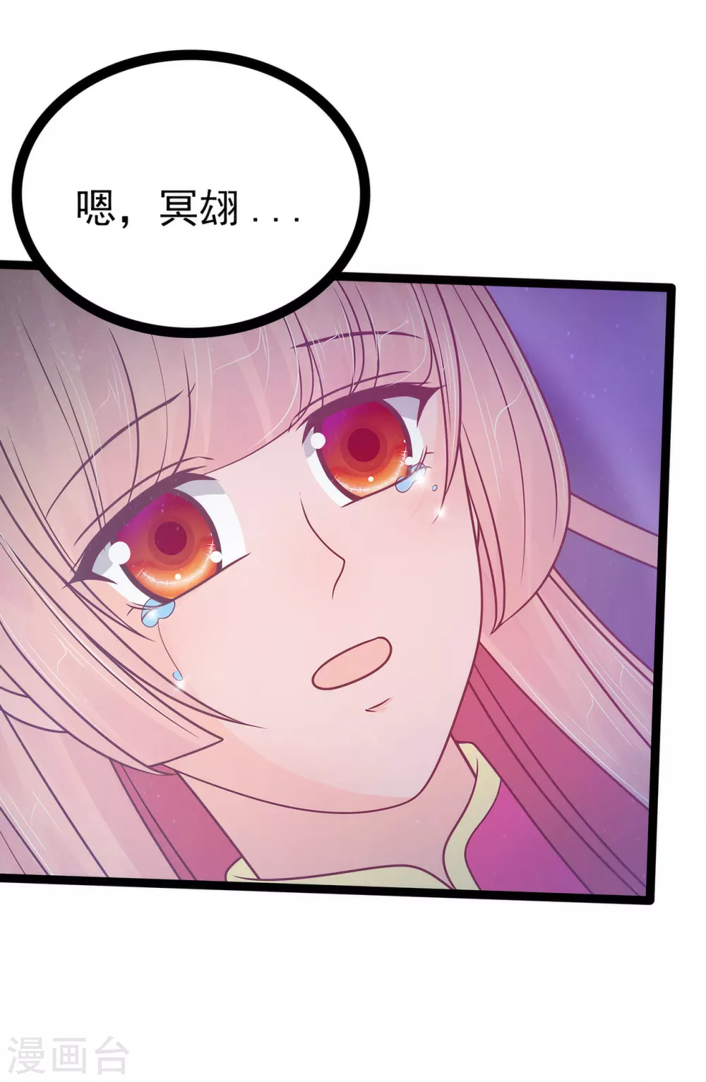 第99话 请温柔一点！ 第20页