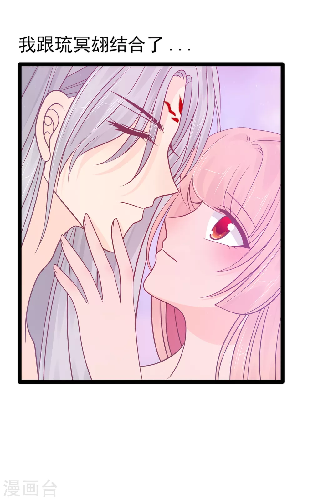 第100话 自此,心之所向全是你！ 第13页