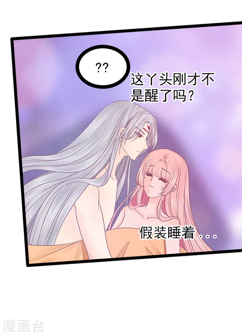 第100话 自此,心之所向全是你！ 第19页
