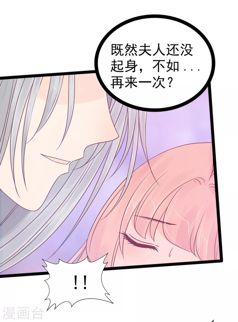 第100话 自此,心之所向全是你！ 第20页