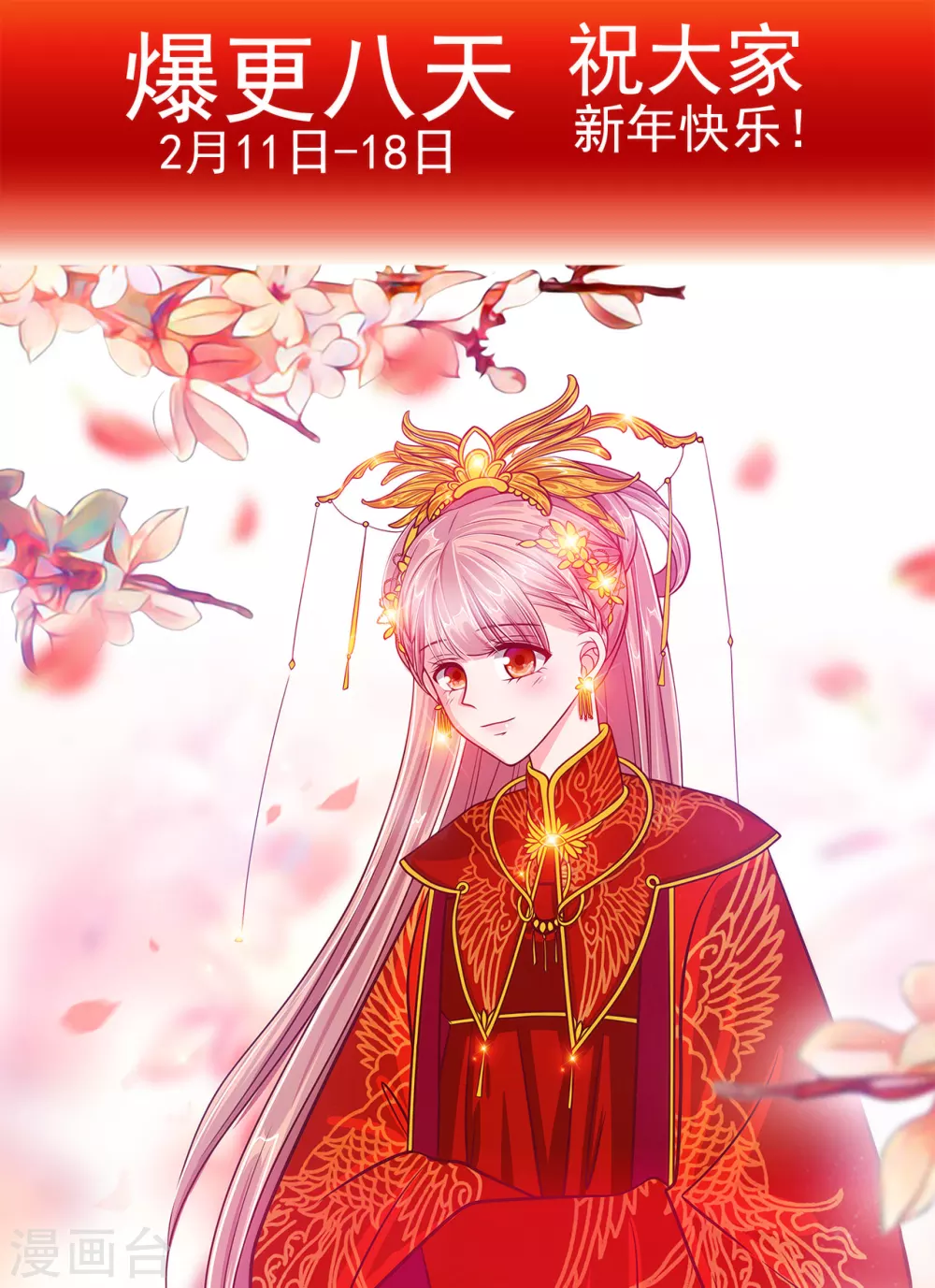 第100话 自此,心之所向全是你！ 第23页