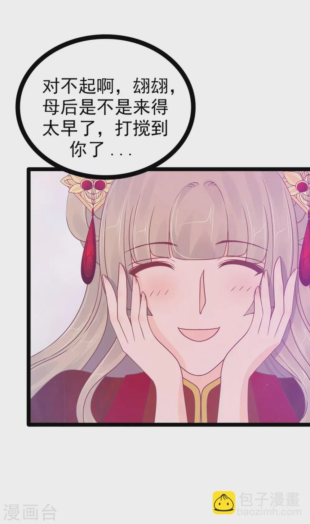 第101话 年轻人要保重身体哟 第8页