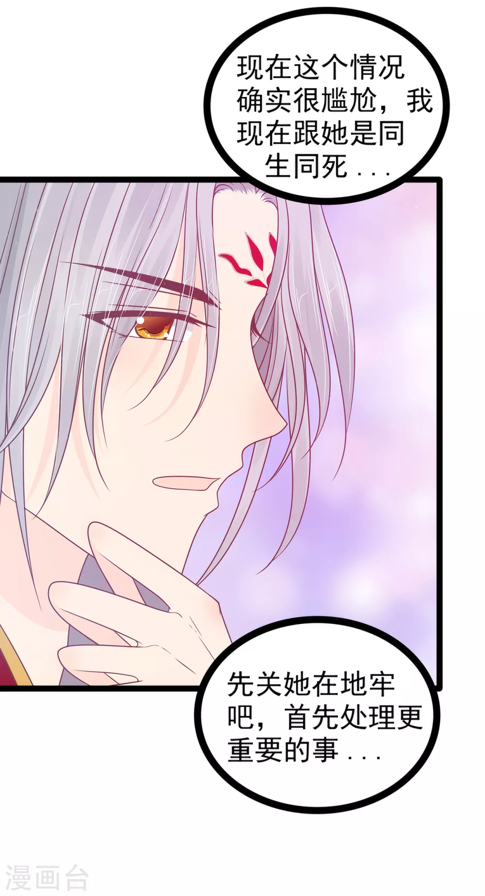 第101话 年轻人要保重身体哟 第11页
