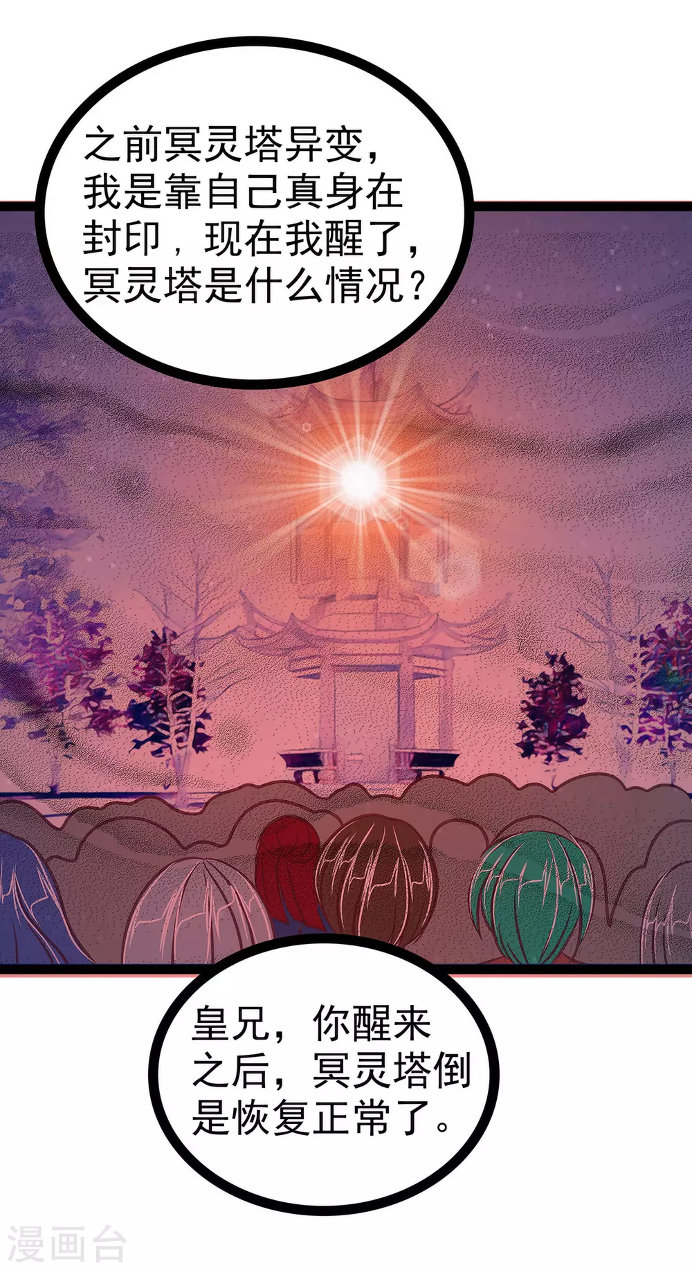 第101话 年轻人要保重身体哟 第12页