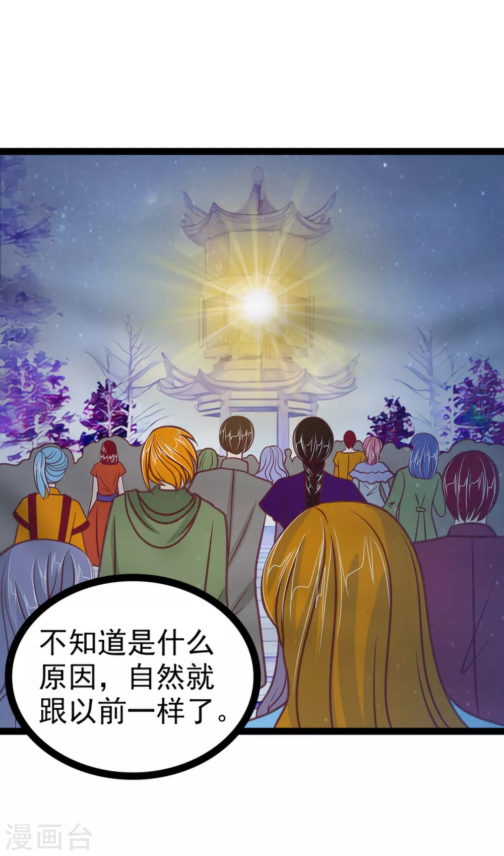 第101话 年轻人要保重身体哟 第13页