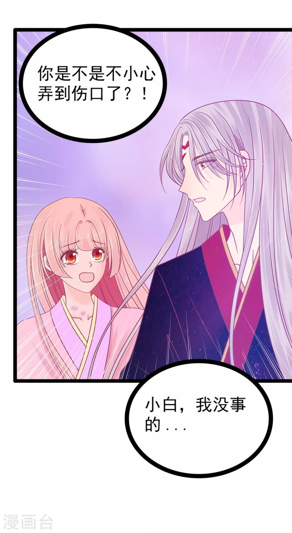 第101话 年轻人要保重身体哟 第19页