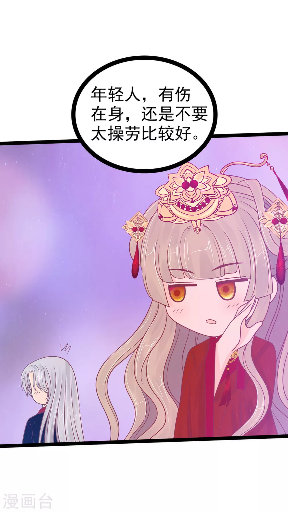 第101话 年轻人要保重身体哟 第21页