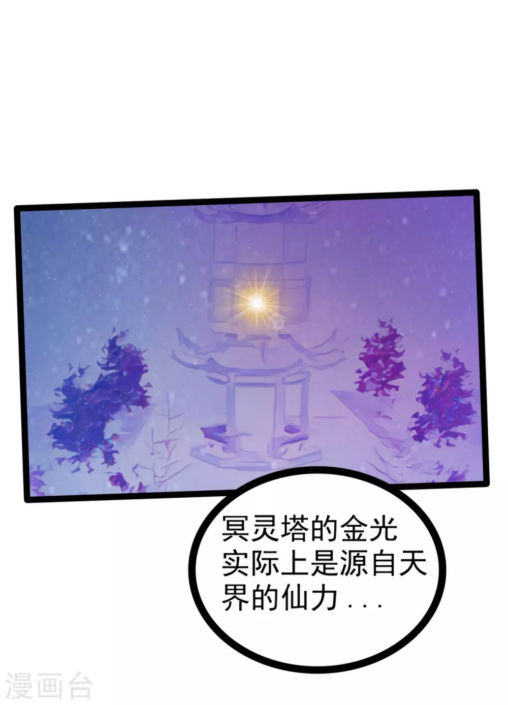 第102话 你是我最重要的女人！ 第4页