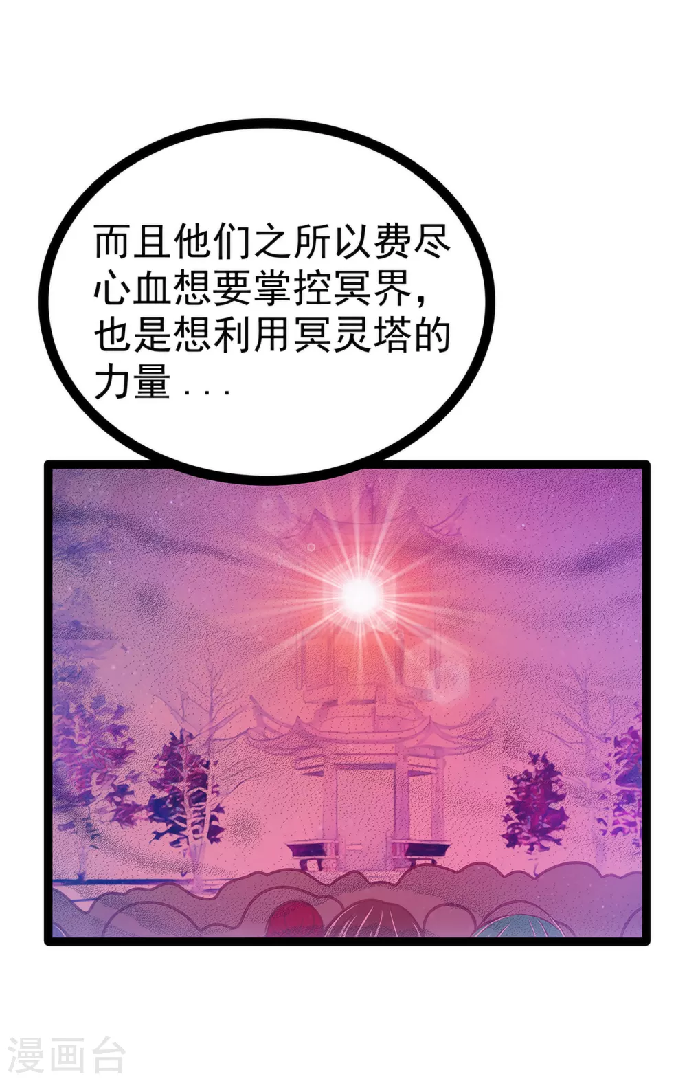第102话 你是我最重要的女人！ 第8页