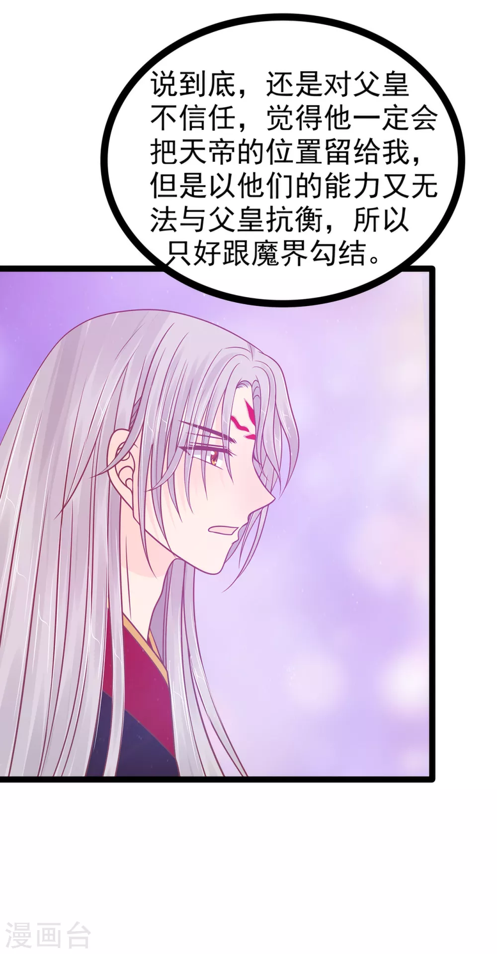 第102话 你是我最重要的女人！ 第11页