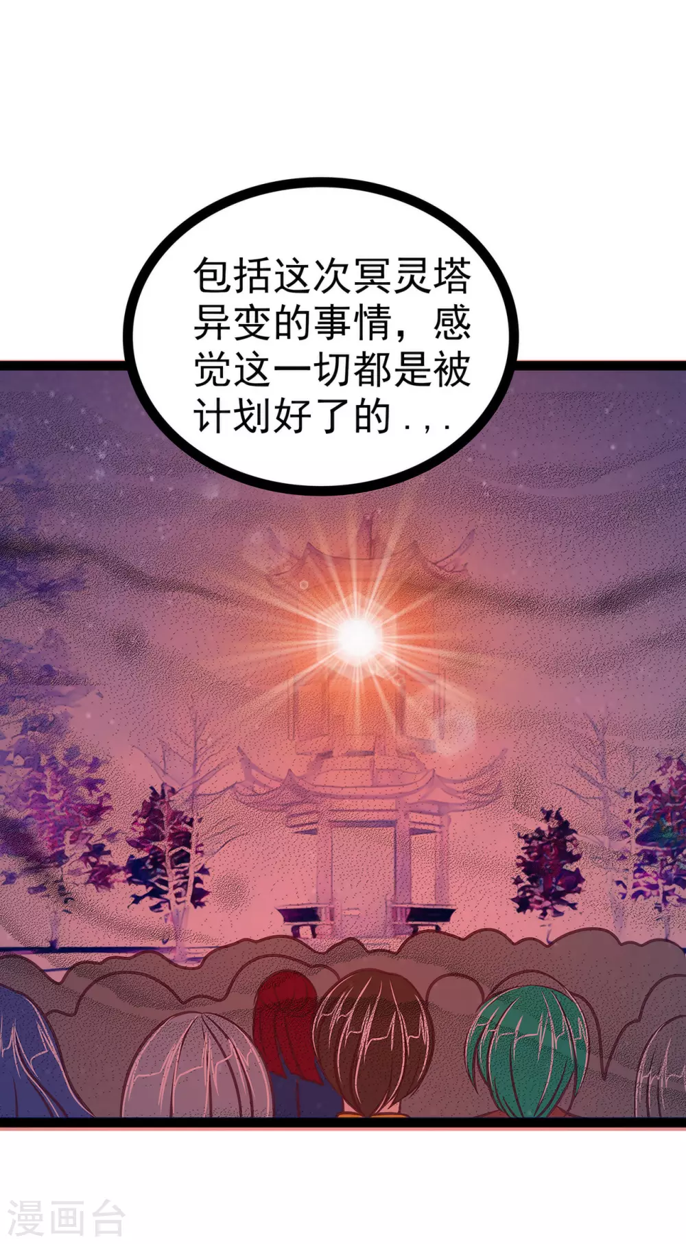 第104话 这一切如此巧合？ 第18页