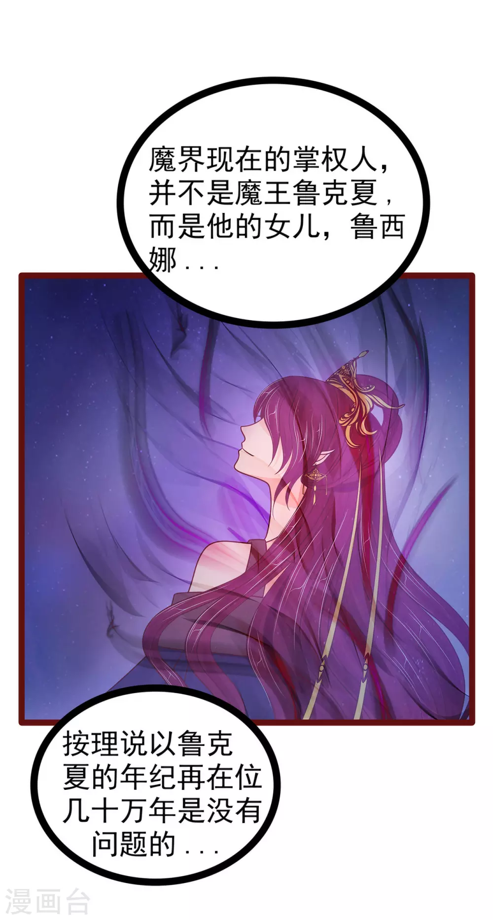 第105话 寒月逃走了？！ 第7页