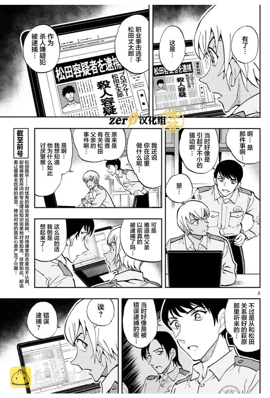 第2话 第3页