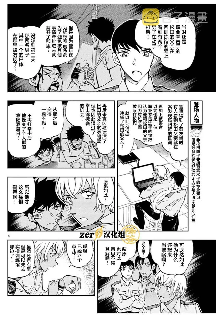 第2话 第4页