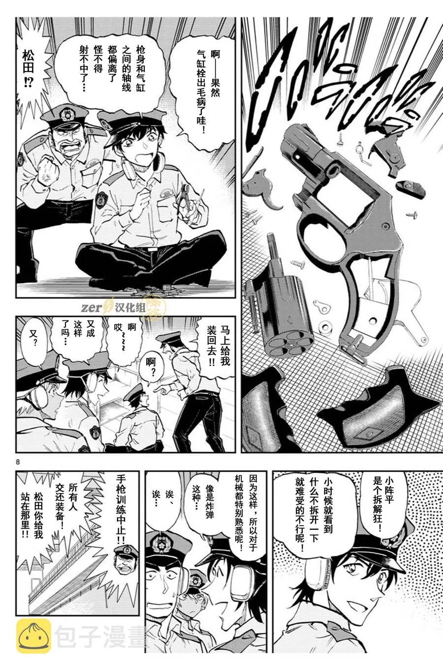 第2话 第8页