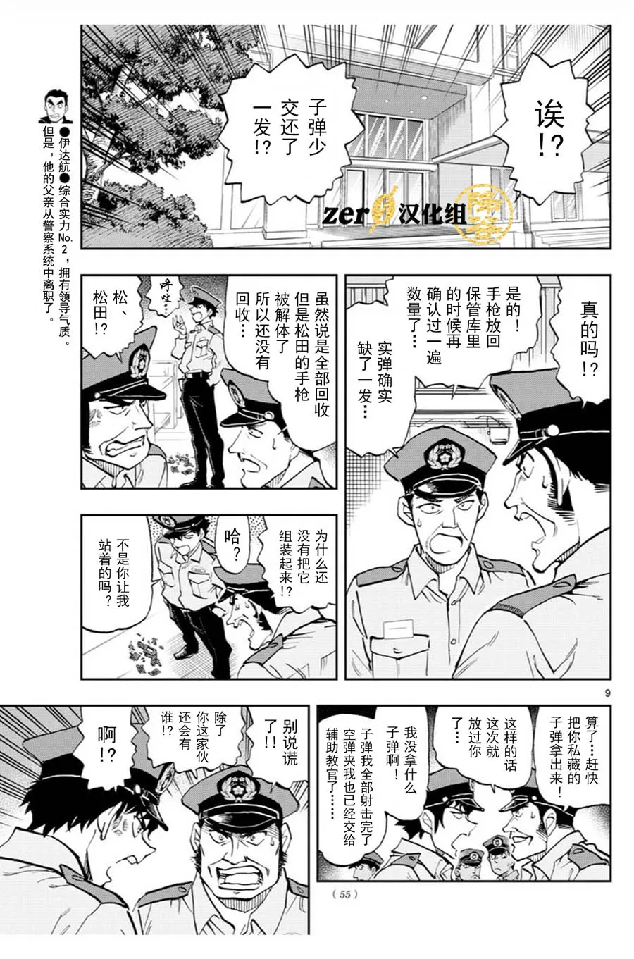 第2话 第9页