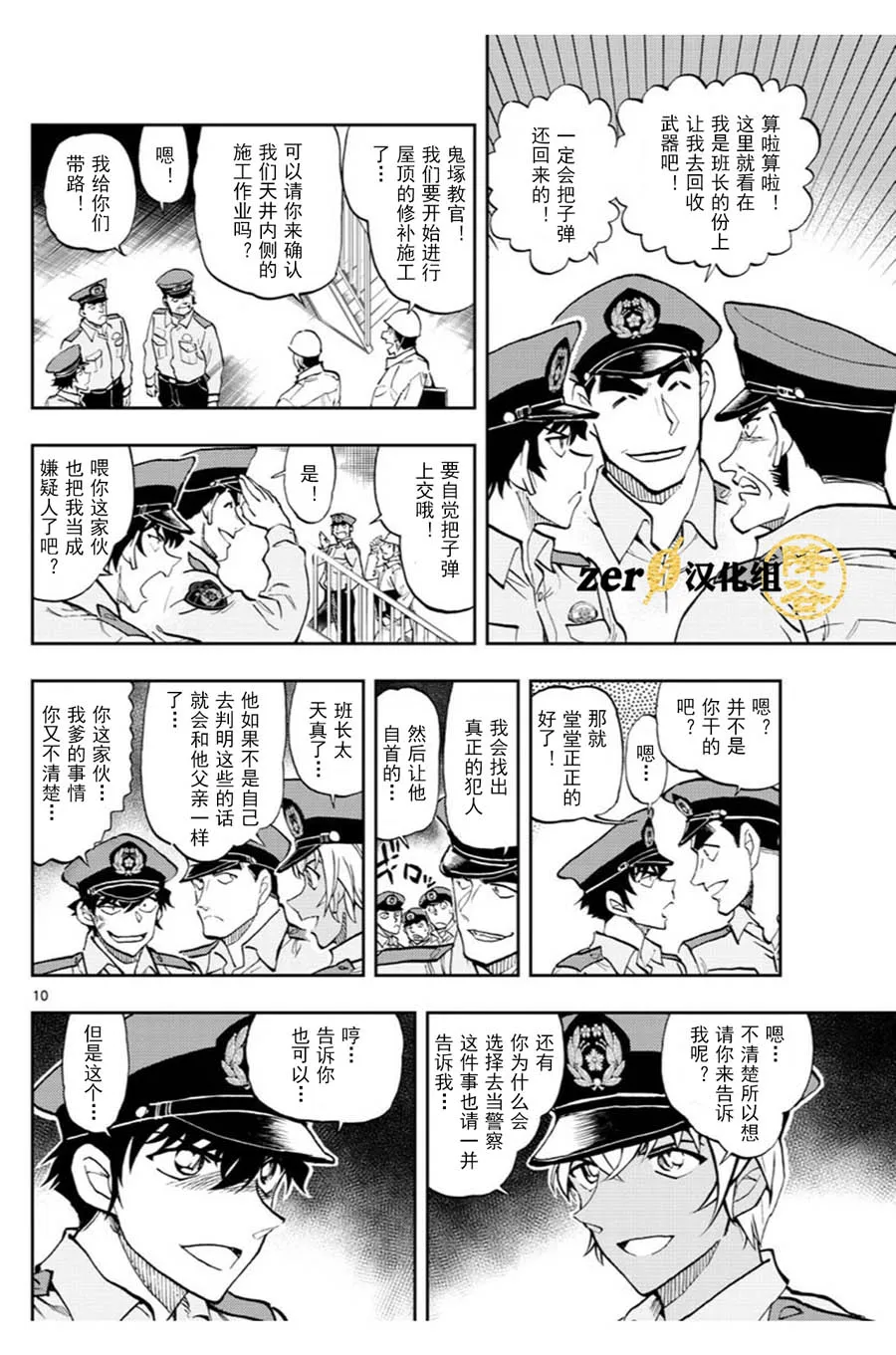 第2话 第10页
